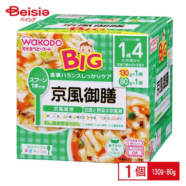 離乳食 和光堂 BIGサイズの栄養マルシェ京風御膳 130g、80g  ベビーフード レトルトトレー