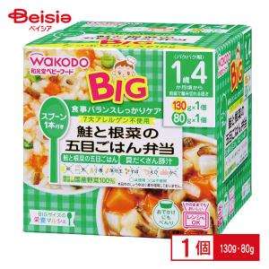 離乳食 和光堂 BIGサイズの栄養マルシェ鮭と根菜の五目ごはん弁当 130g・80g  ベビーフード レトルトトレー｜beisia