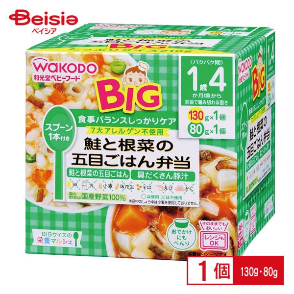 離乳食 和光堂 BIGサイズの栄養マルシェ鮭と根菜の五目ごはん弁当 130g・80g  ベビーフード...
