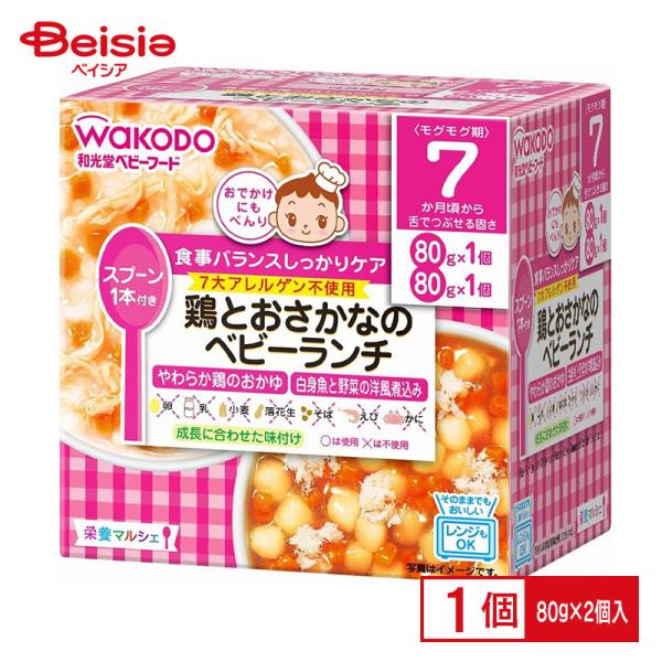 離乳食 ベビーフード レトルトトレー 和光堂 栄養マルシェ 鶏とおさかなのベビーランチ 7か月頃から...