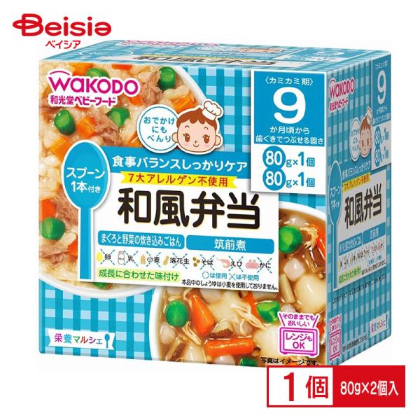 離乳食 ベビーフード レトルトトレー 和光堂 栄養マルシェ 和風弁当 9か月頃から 80g×2個