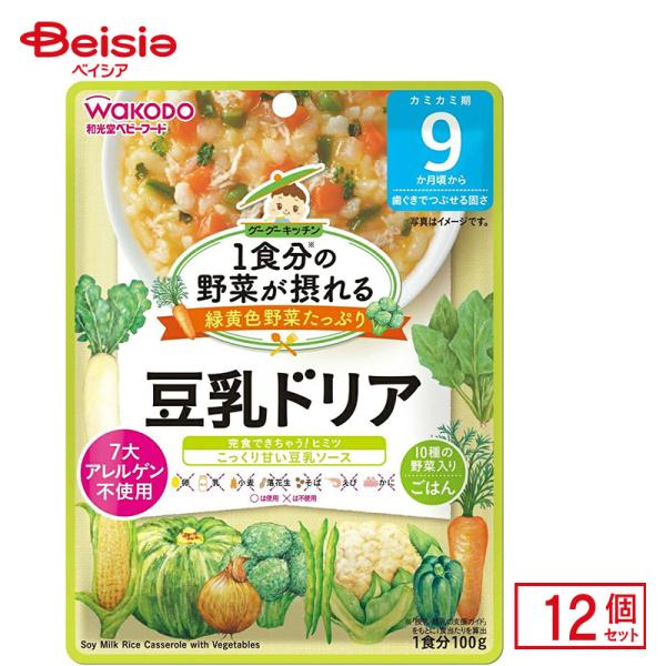 離乳食 和光堂 1食分の野菜が摂れる グーグーキッチン豆乳ドリア 100g 12個入り ベビーフード...