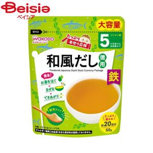 アサヒ 和光堂(Wakodo) たっぷり手作り応援和風だし徳用50g×12個｜離乳食 ベビーフード赤ちゃん