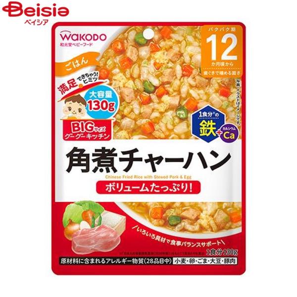 和光堂(Wakodo) BIGサイズのグーグーキッチン　角煮チャーハン 130g　ベビーフード・離乳...