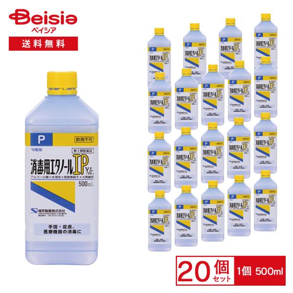 【第3類医薬品】消毒用エタノールIP「ケンエー」 500mL 20個セット