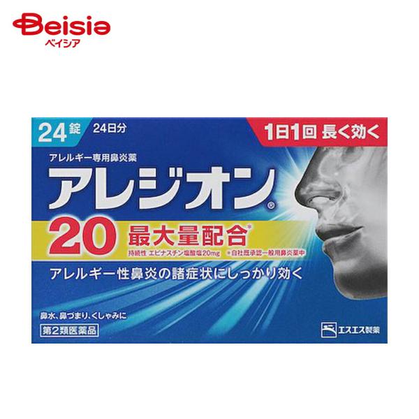 【第2類医薬品】アレジオン20 24錠