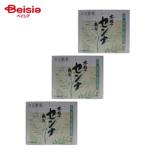 【指定第2類医薬品】本草センナ顆粒 80包 3個