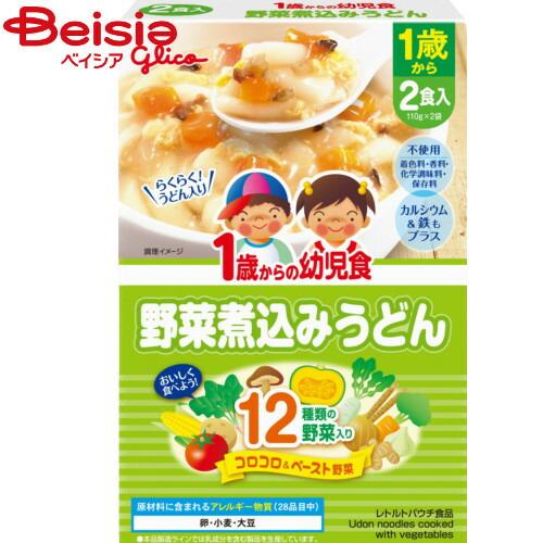 グリコ 1歳からの幼児食野菜煮込みうどん220g（110g×2食）×10個｜離乳食 ベビーフード赤ち...