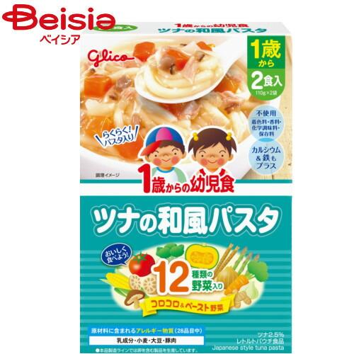 グリコ 1歳からの幼児食ツナの和風パスタ220g（110g×2食）×10個｜離乳食 ベビーフード赤ち...