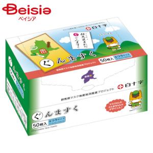 国産 ぐんますく ふつうサイズ 50枚 ぐんまちゃん マスク 耳が痛くなりにくい 幅広ゴム 快適 付け心地 樹脂製のノーズピース付 3層構造 高性能フィルター JIS規