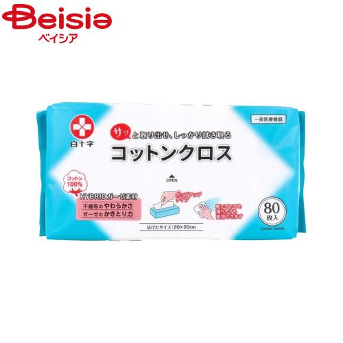白十字 コットンクロス20×20cm（80枚入）