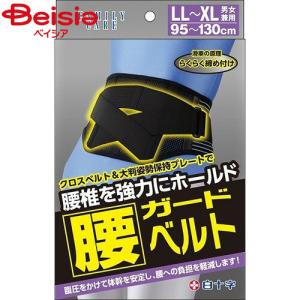 白十字 白十字FC 腰ガードベルト LL〜XLサイズ 男女兼用 : サン