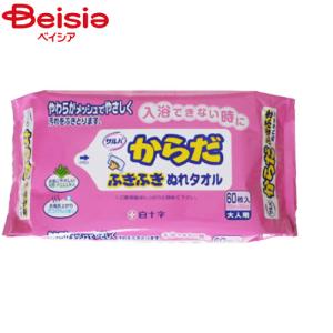 白十字 サルバ からだふきふきぬれタオル 60枚入の商品画像