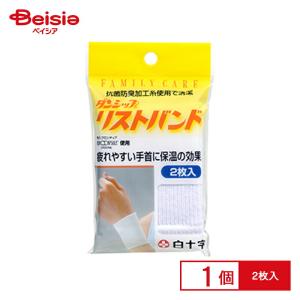 白十字 ファミリーケア ダンシップリストバンド2枚入 （抗菌）（1枚入）