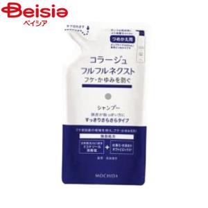 持田ヘルスケア コラージュネクストシャンプーすっきり替え280ml