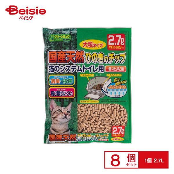 シーズイシハラ クリーンミュウ 国産天然ひのきチップ大粒タイプ 2．7L x8