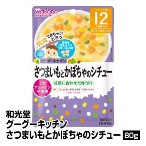 離乳食 ベビーフード レトルトパウチ 和光堂 グーグーキッチ...