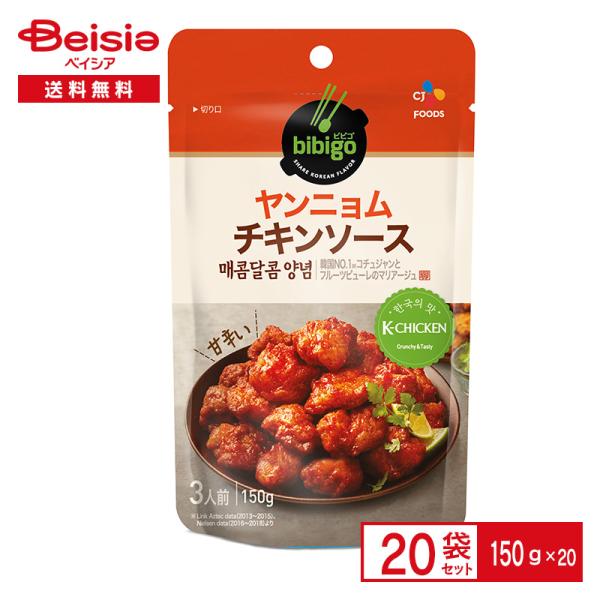 bibigo ヤンニョムチキンソース150g（3人前）×20袋／韓国料理 やんにょむ 鶏 コチュジャ...