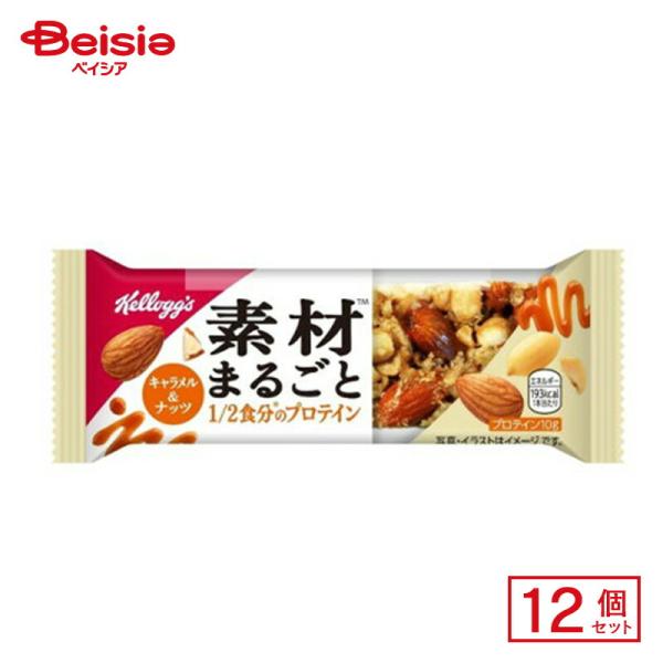 ケロッグ 素材まるごとプロテインバー キャラメル＆ナッツ 1本×12個 | 駄菓子 おやつ 子供 お...