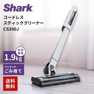 Shark シャーク コードレススティッククリーナー EVOPOWER SYSTEM エヴォパワーシステム CS300J WH CS300Jホワイト コードレスクリーナー