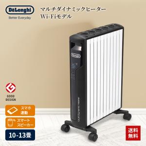 オイルヒーター デロンギ ヒーター 電気代 小型 10畳 13畳 省エネ 処分 暖房 速暖 マルチダイナミックヒーター ピュアホワイト＋マットブラック MDHAA15WIFI-BK