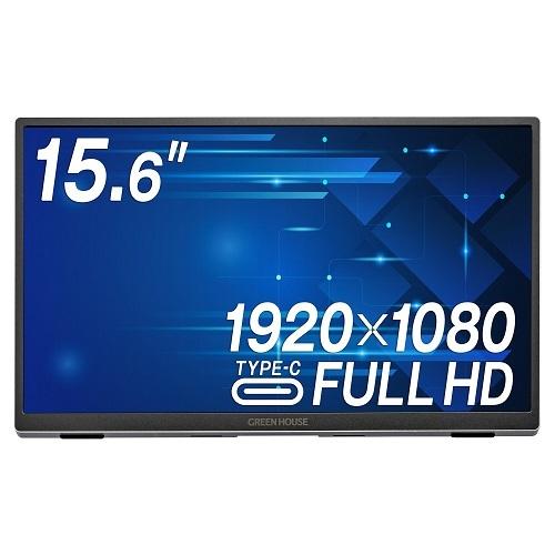 モバイルディスプレイ USB-C接続 PCモニター シルバー［15.6型 /フルHD(1920×10...