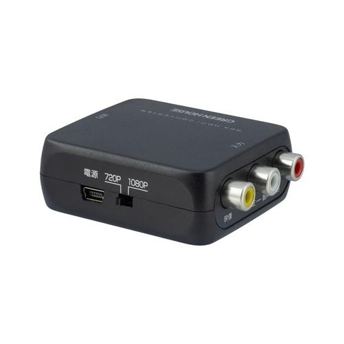 HDMIコンバーター RCA入力-HDMI出力 グリーンハウス GH-RCVAC-HDMI