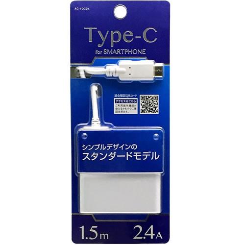 オズマ Osma Type-C用AC充電器1.5m2.4A AC-10C24W