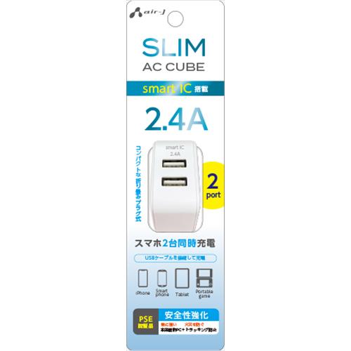 エアージェイ air−J SLIM AC CUBE 2ポート スリムAC充電器 AKJ−SCUBE2...