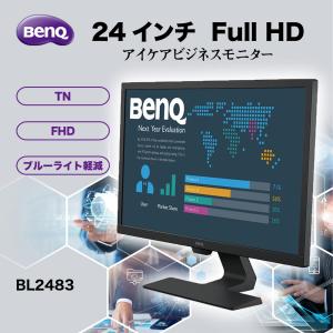 BenQ ベンキュージャパン 24インチ アイケアビジネスモニター フルHD BL2483 液晶 ディスプレイ モニター｜beisiadenki