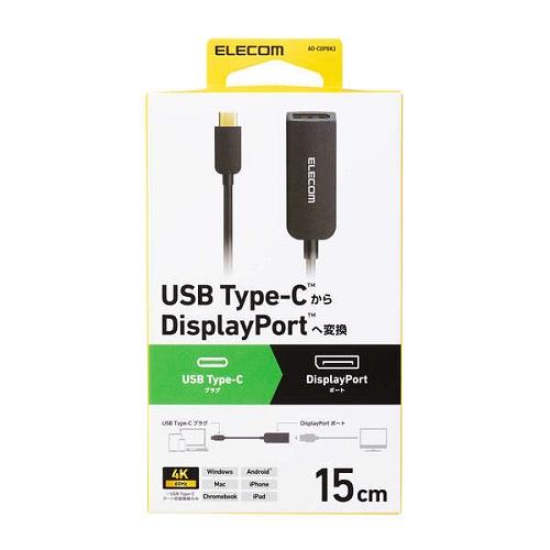 USB Type-C(TM) - DisplayPort(TM)変換アダプター 1ポート エレコム ...
