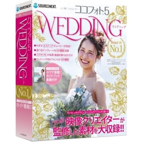 心に響くWeddingフォトムービー5 PCソフト ソース ネクスト
