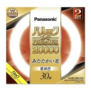 蛍光灯丸形 30形 2本入 電球色 パルック プレミア20000 パナソニック FCL30EL28MF32K｜beisiadenki