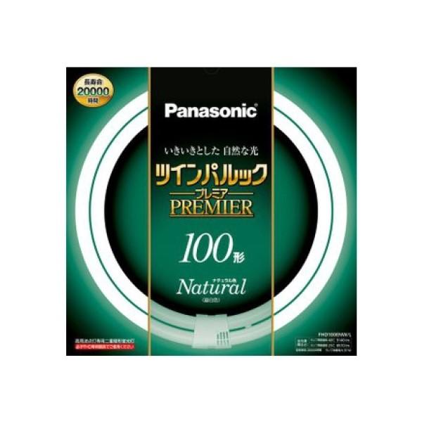 高周波点灯専用二重環形蛍光灯 ツインパルック プレミア蛍光灯 丸形 100形 ナチュラル色 パナソニ...