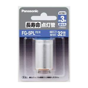 長寿命点灯管 P形口金 フック包装 パナソニック FG5PLF2X｜beisiadenki