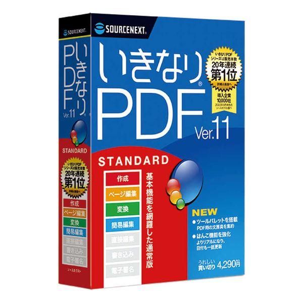 PDF編集ソフト いきなりPDF Ver.11 STANDARD ソースネクスト WEBイキナリPD...