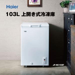 Haier ハイアール 103L チェストタイプ 冷凍庫 ...