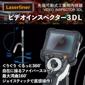 LASERLINER ビデオインスペクター3D...の詳細画像1