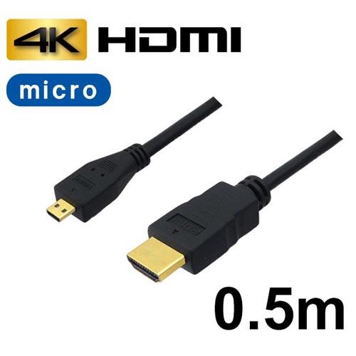 3Aカンパニー マイクロHDMIケーブル 0.5m 4K/3D対応 HDMI-microHDMI変換...