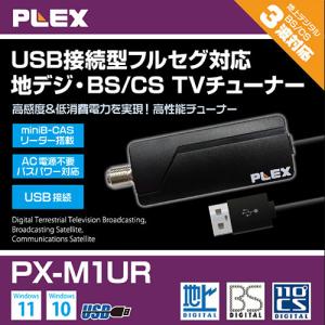 PLEX 1ch視聴・録画できるUSBスティッ...の詳細画像1