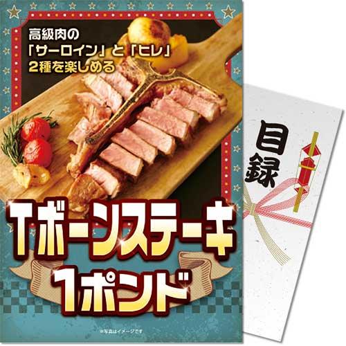 パネもく！ Tボーンステーキ1ポンド tbs1p-wb