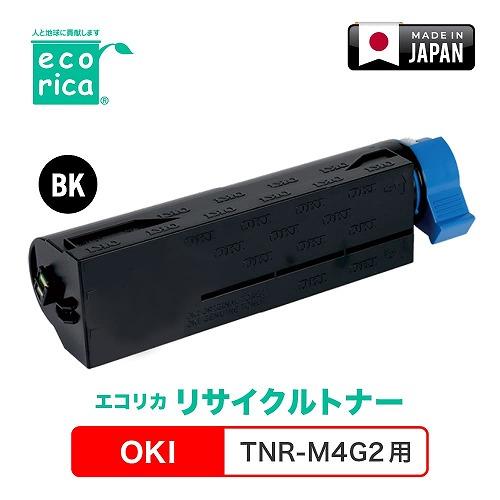 エコリカ OKI TNR-M4G2 リサイクルトナー ECT-OKB-M4G2