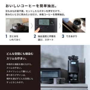 シロカ コーン式全自動コーヒーメーカー カフェ...の詳細画像4