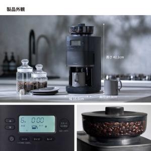 シロカ コーン式全自動コーヒーメーカー カフェ...の詳細画像5