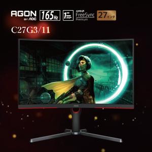 AOC エーオーシー ゲーミングモニター 曲面 1000R 27インチ C27G3/11 ブラック＆レッド フルハイビジョン VA 165Hz 液晶ディスプレイ 応答速度1ms｜beisiadenki