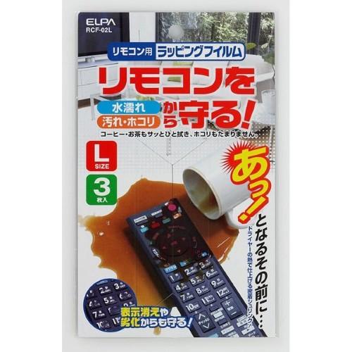 エルパ ELPA 朝日電器 リモコン用ラッピングフィルム(L)   RCF-02L