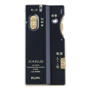 ELPA（エルパ） イヤリス EARLIS イヤホンマイク式集音器 高性能 軽量