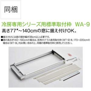 コロナ 窓用エアコン ウインド リララ Rel...の詳細画像4
