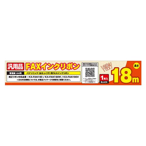 MCO パナソニックFAN190汎用FAXインクリボン 1本入 FXS18PB-1