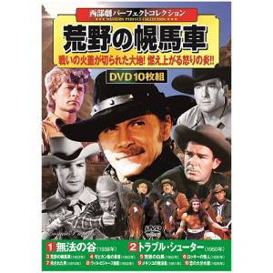西部劇パーフェクトコレクション 荒野の幌馬車